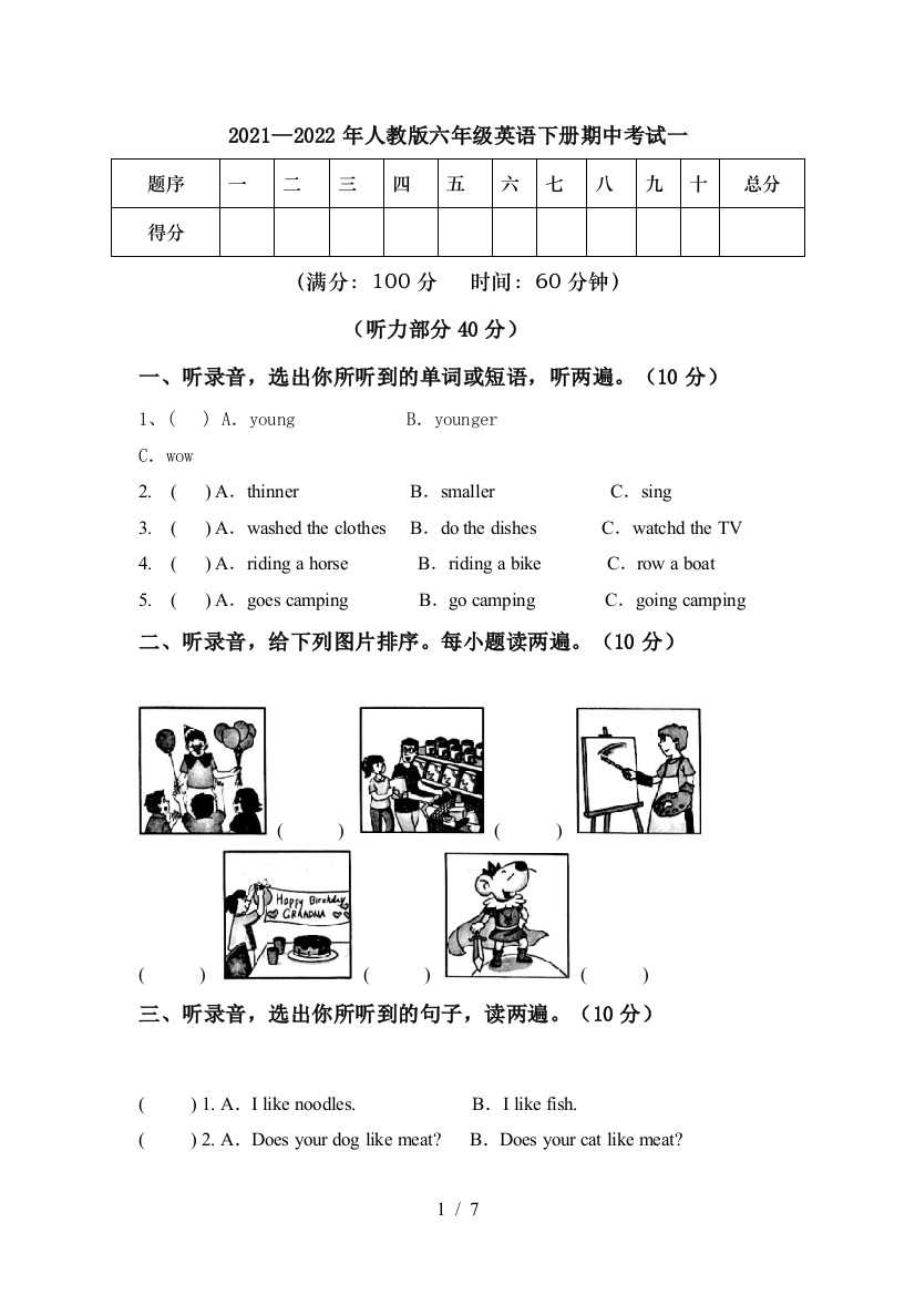2021—2022年人教版六年级英语下册期中考试一