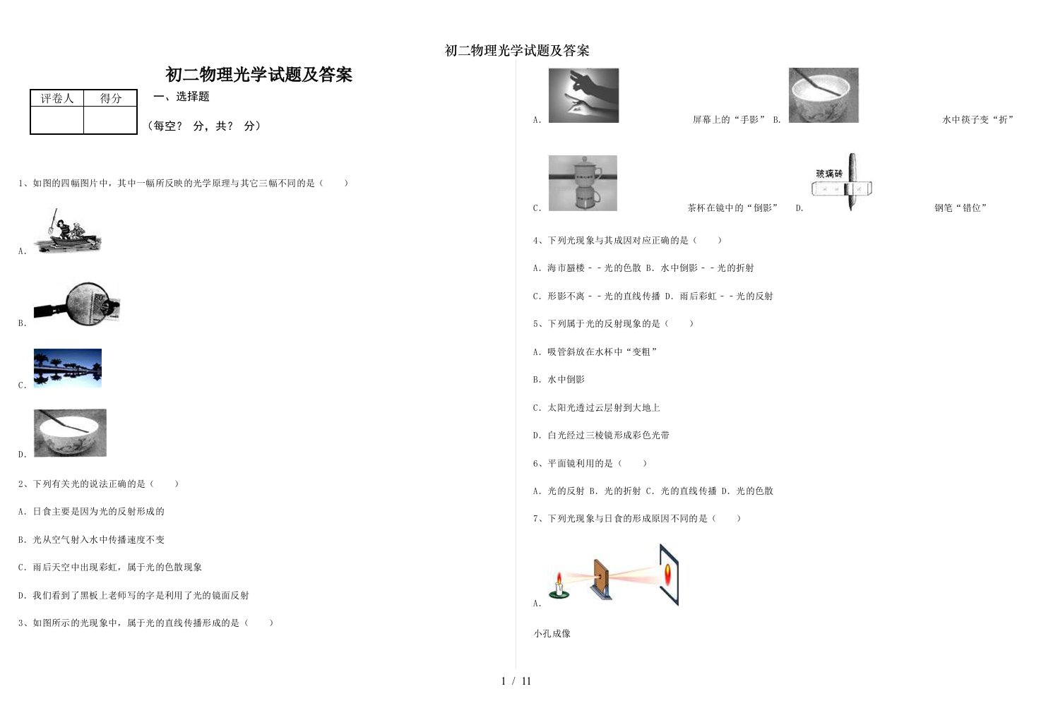 初二物理光学试题及复习资料