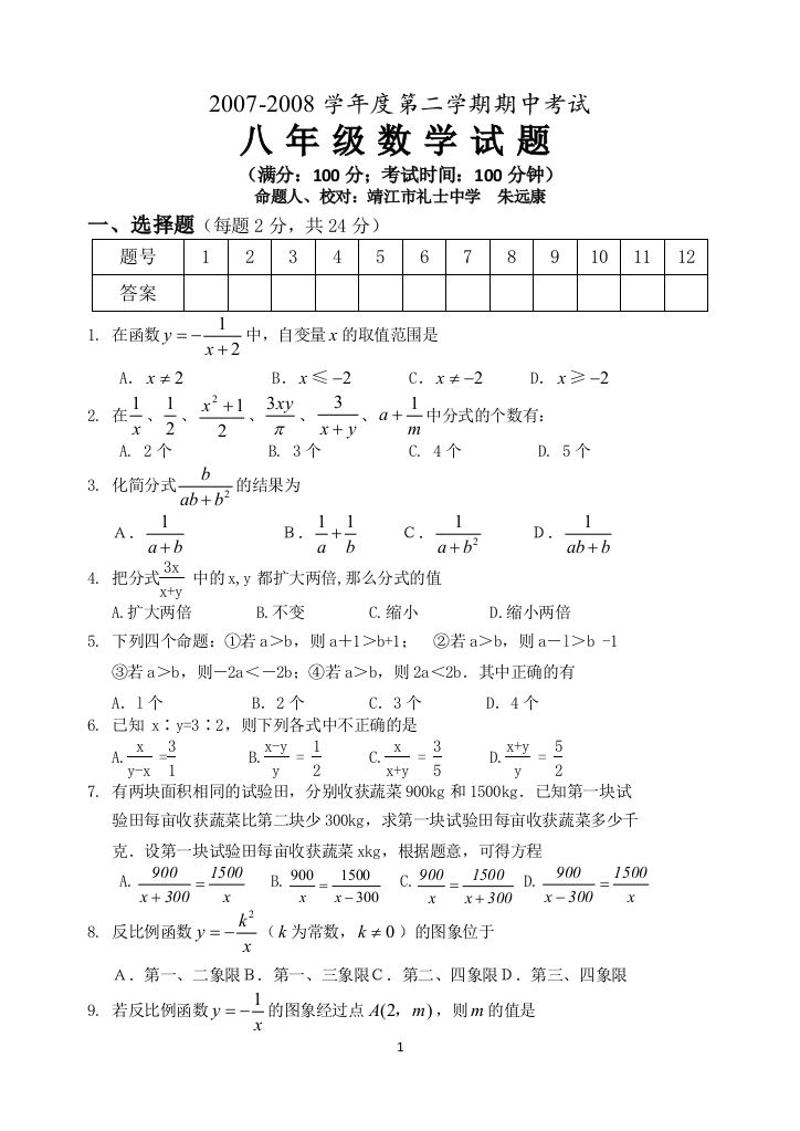 【小学中学教育精选】8年级下学期期中试卷