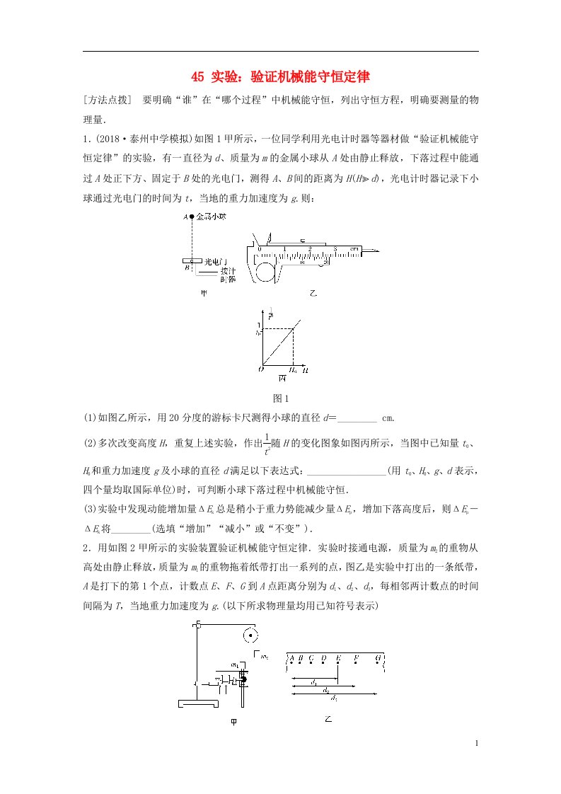 高考物理一轮复习