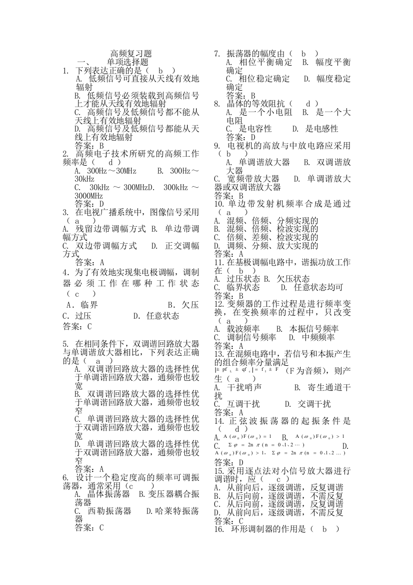 高频题库710道附有答案