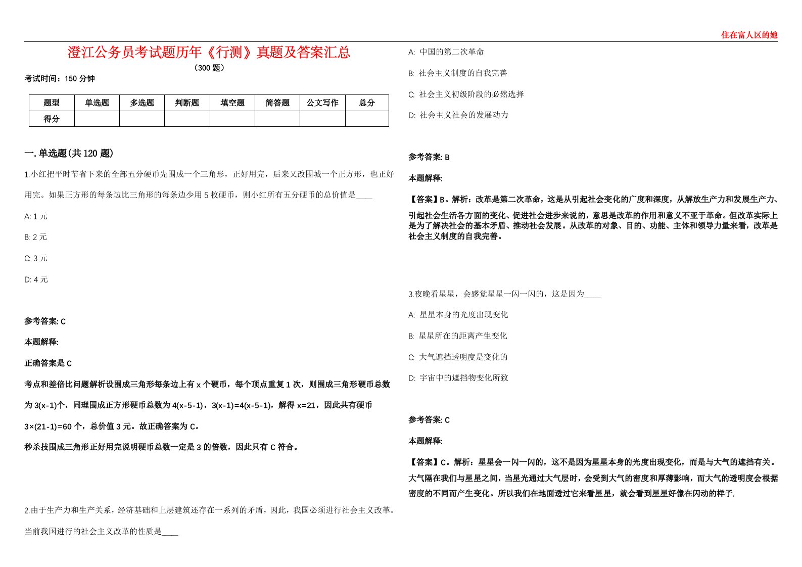 澄江公务员考试题历年《行测》真题及答案汇总第0133期