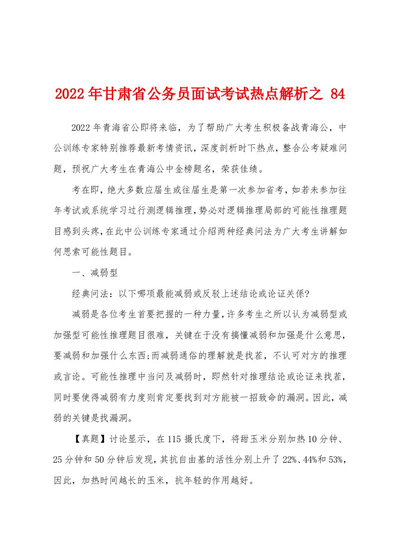 2022年甘肃省公务员面试考试热点解析之