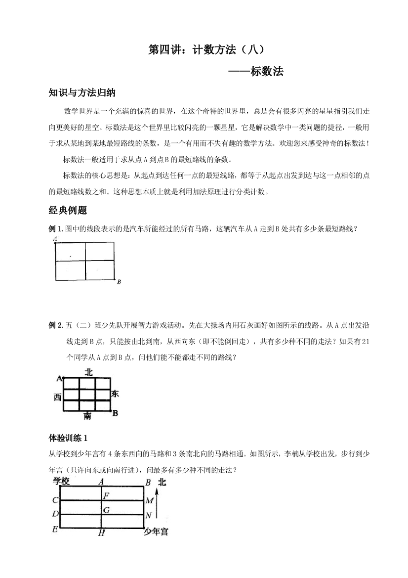 四年级奥数标数法