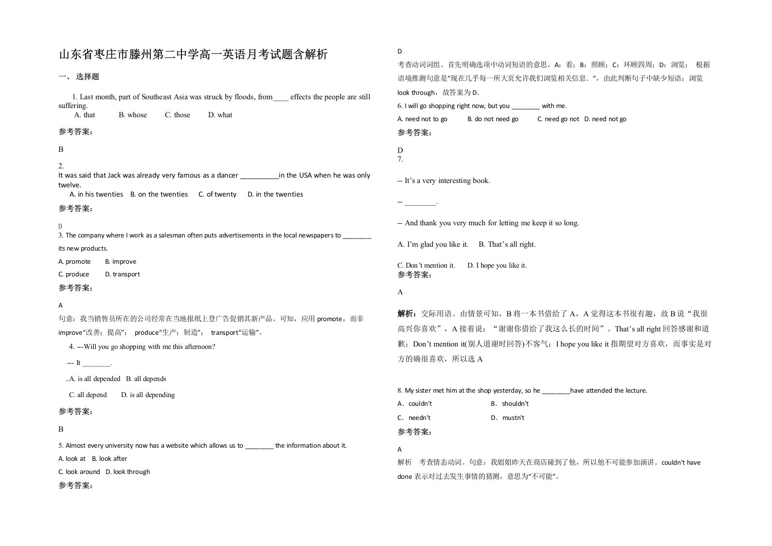 山东省枣庄市滕州第二中学高一英语月考试题含解析