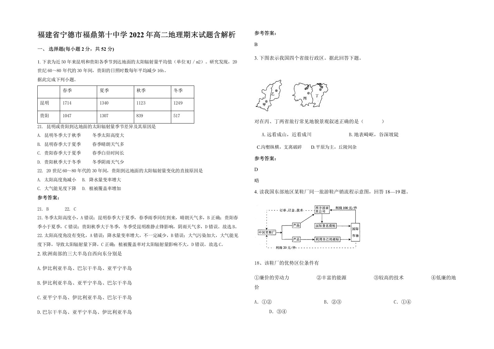 福建省宁德市福鼎第十中学2022年高二地理期末试题含解析