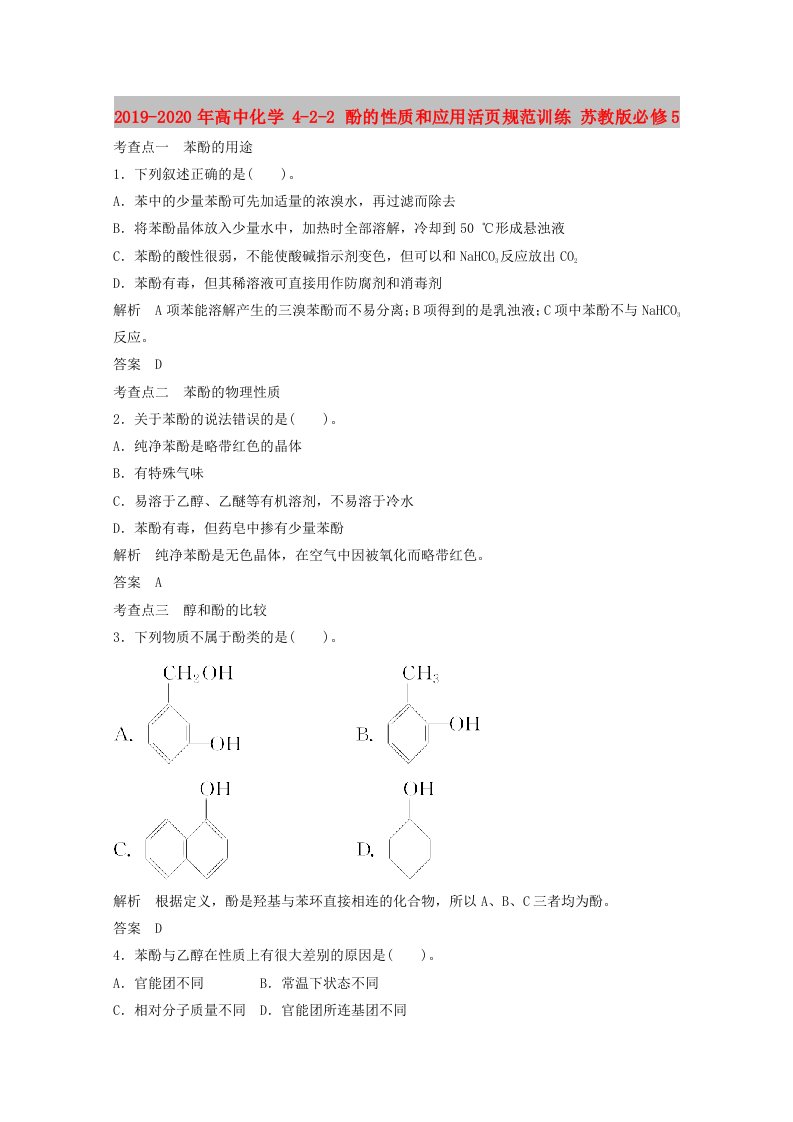 2019-2020年高中化学