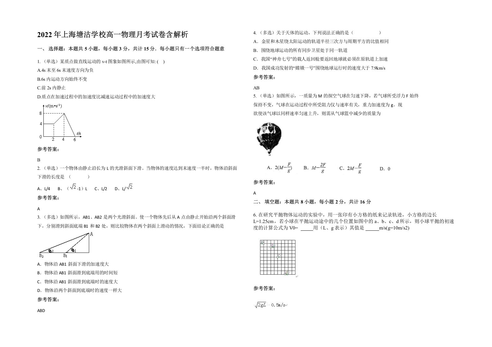 2022年上海塘沽学校高一物理月考试卷含解析