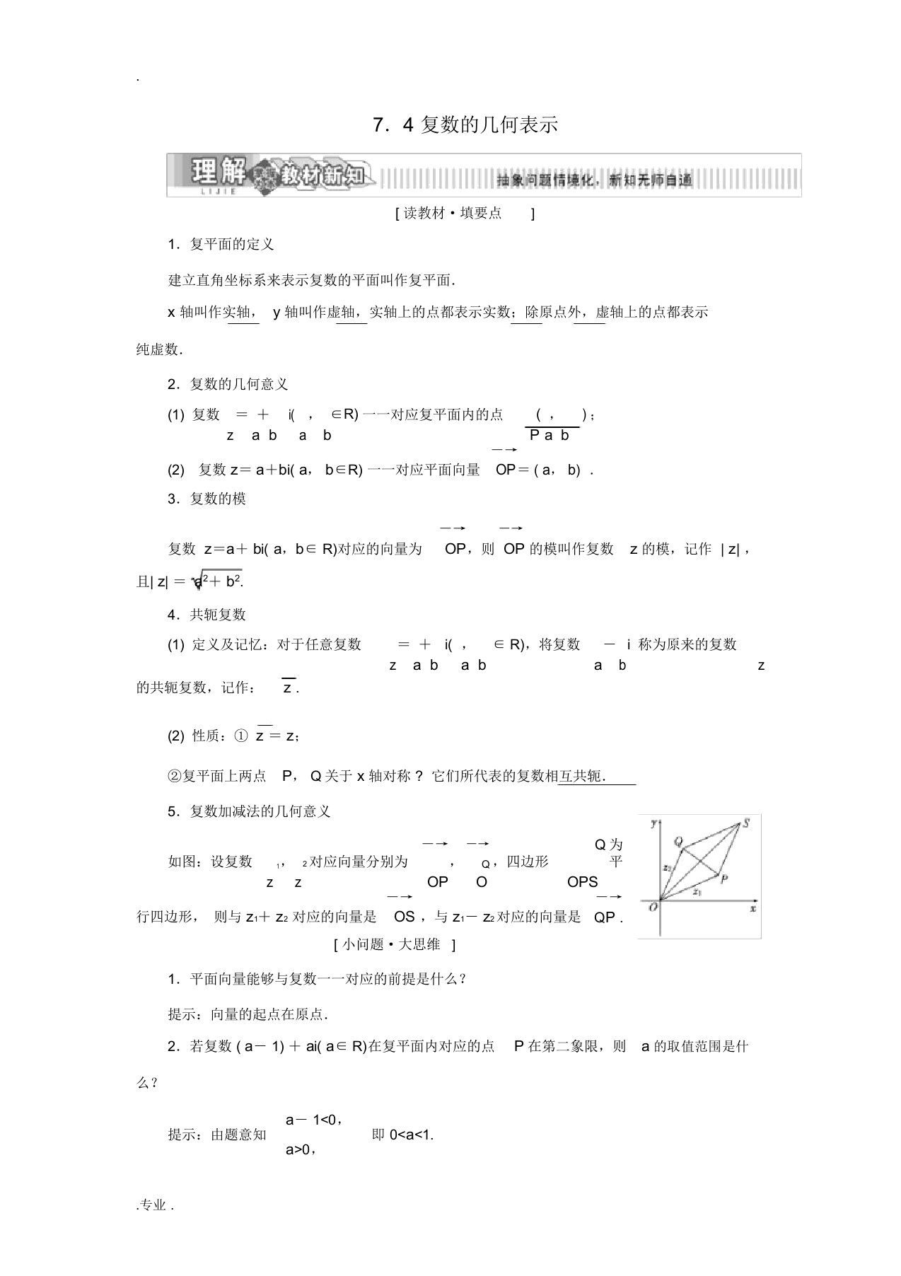 高中数学第7章数系的扩充与复数7.4复数的几何表示讲义(含解析)湘教版选修12湘教版高二