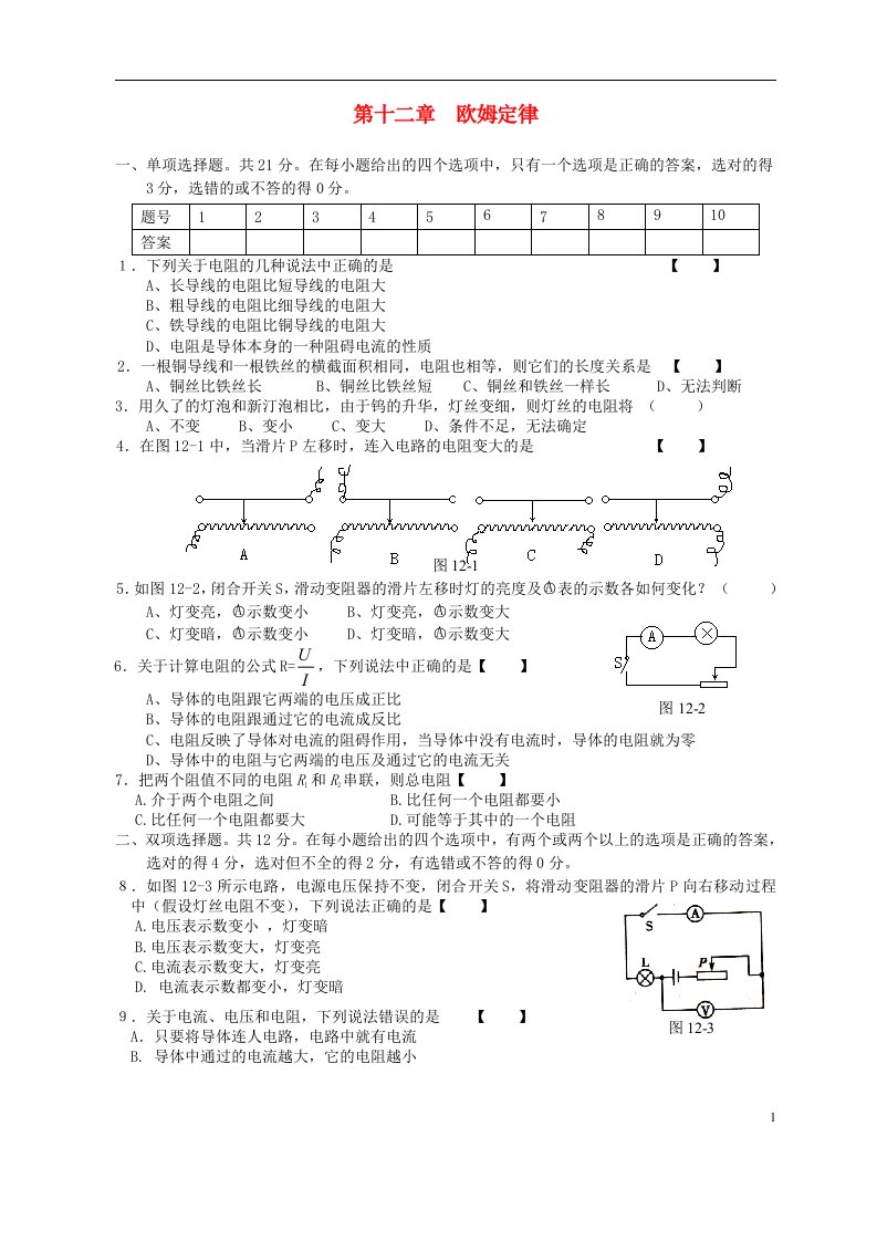 九级物理上册