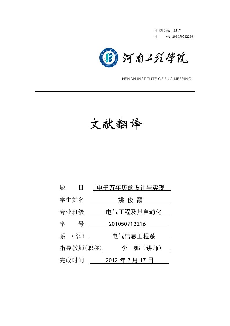 基于DS18B20分组方式测温系统设计外文翻译-其他专业