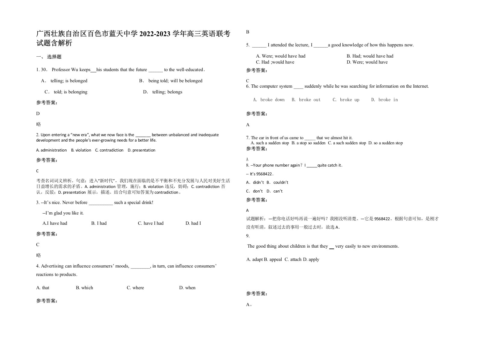 广西壮族自治区百色市蓝天中学2022-2023学年高三英语联考试题含解析