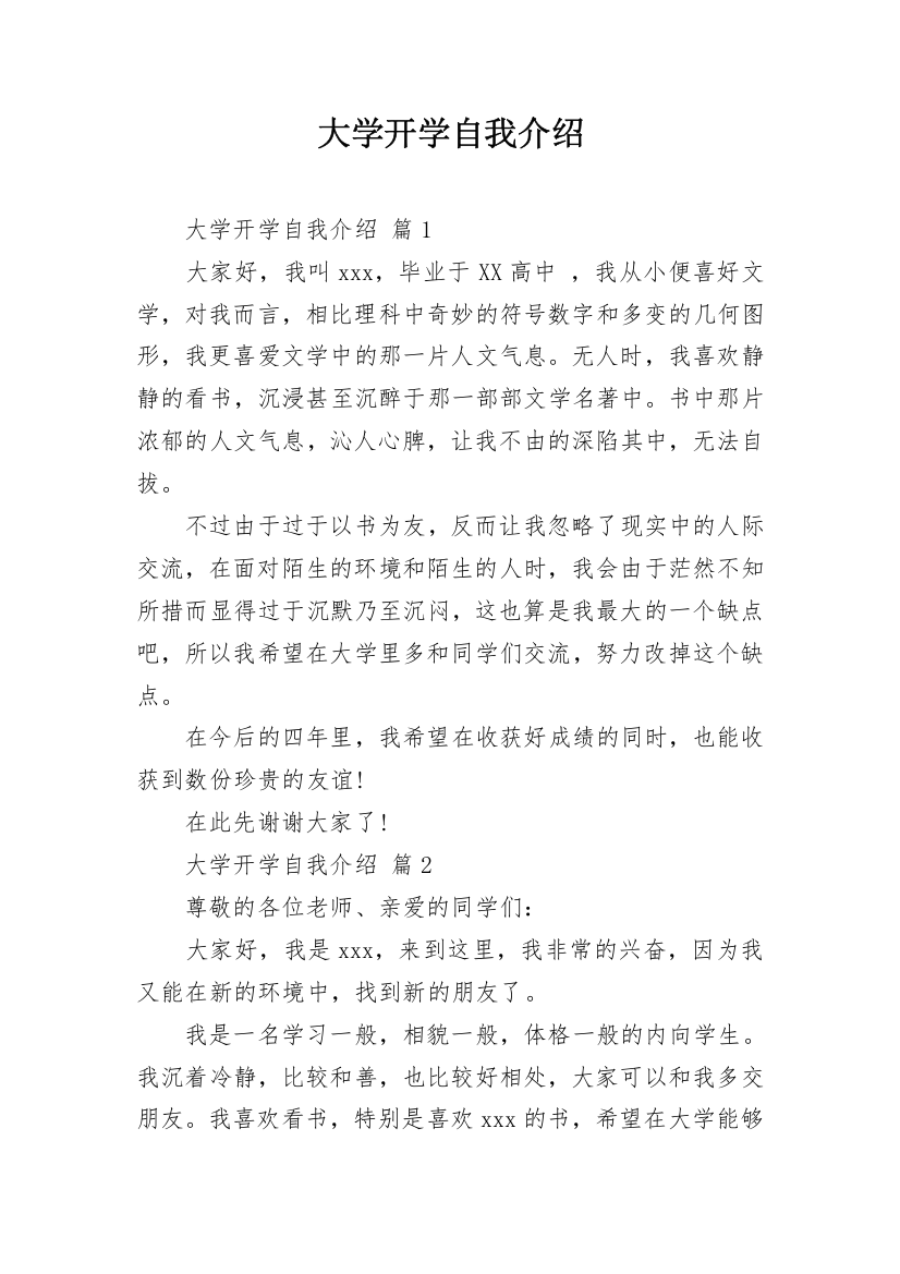 大学开学自我介绍_28