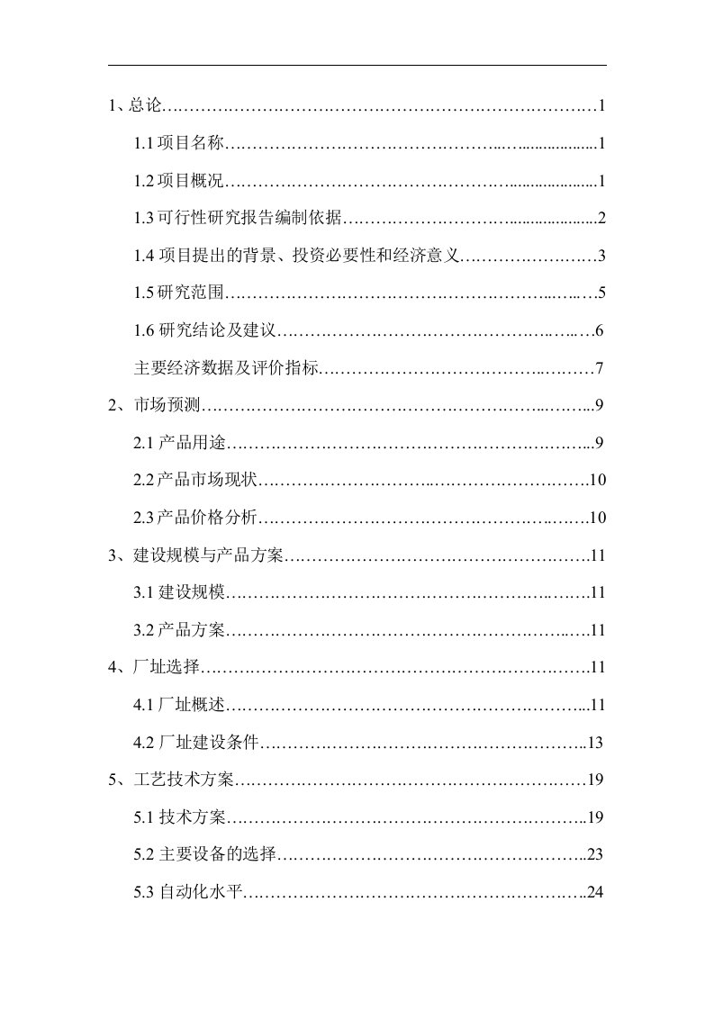 年产8万吨腐植酸有机肥复合肥项目可研报告