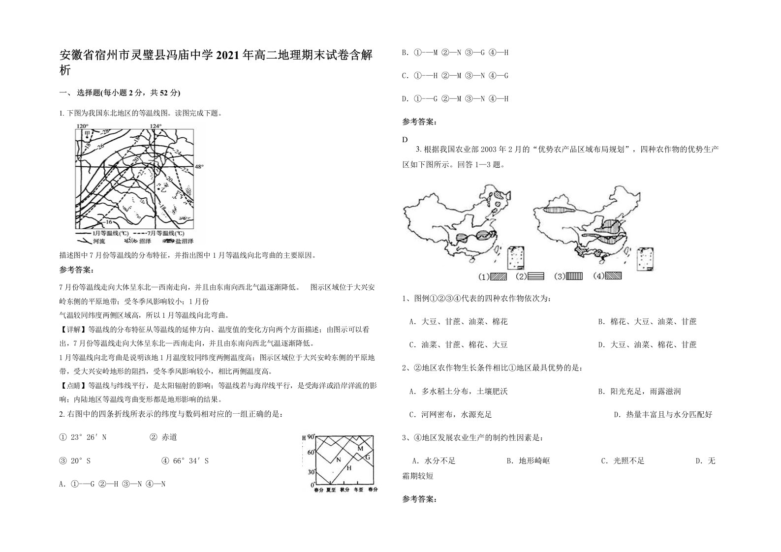 安徽省宿州市灵璧县冯庙中学2021年高二地理期末试卷含解析