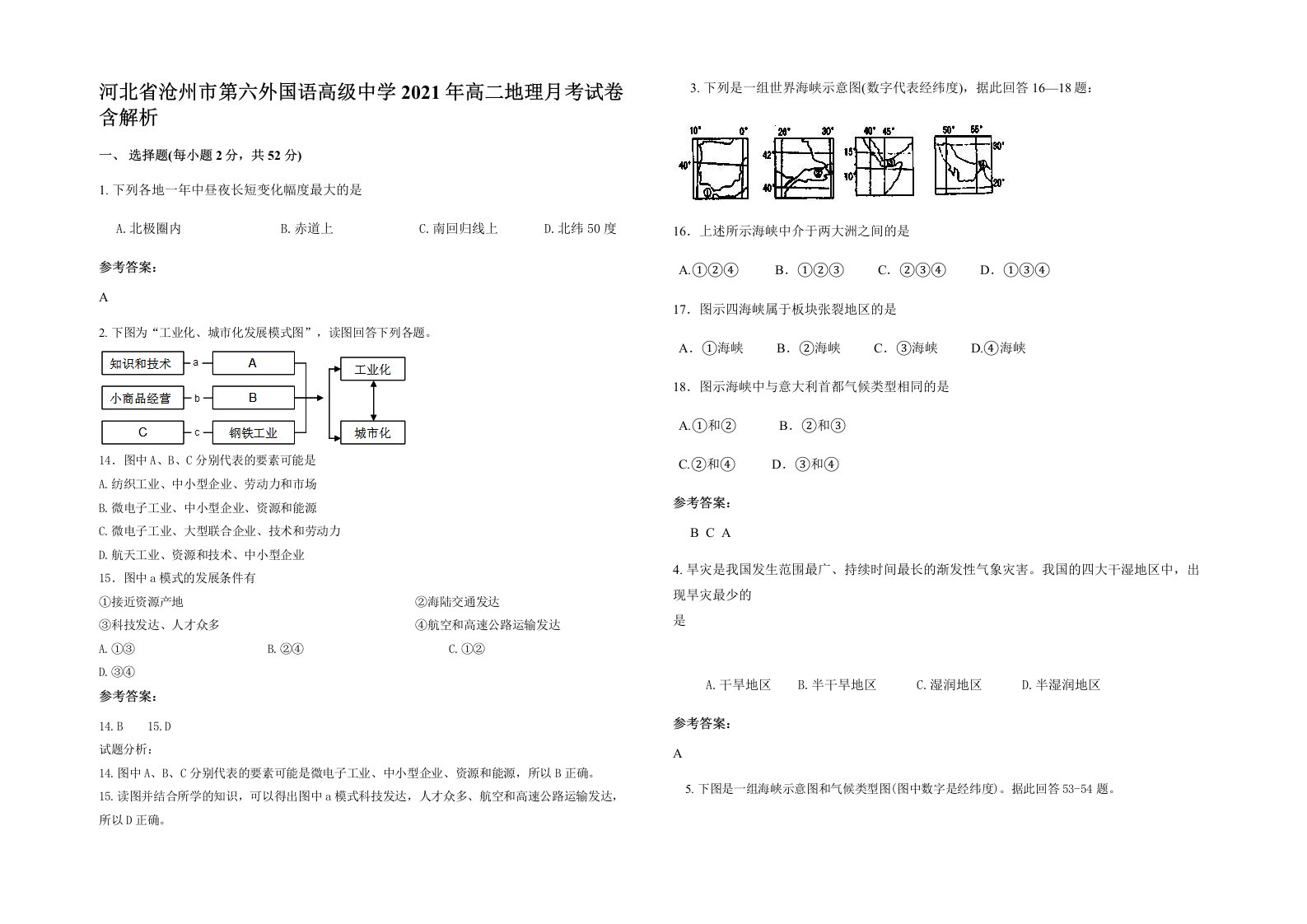 河北省沧州市第六外国语高级中学2021年高二地理月考试卷含解析