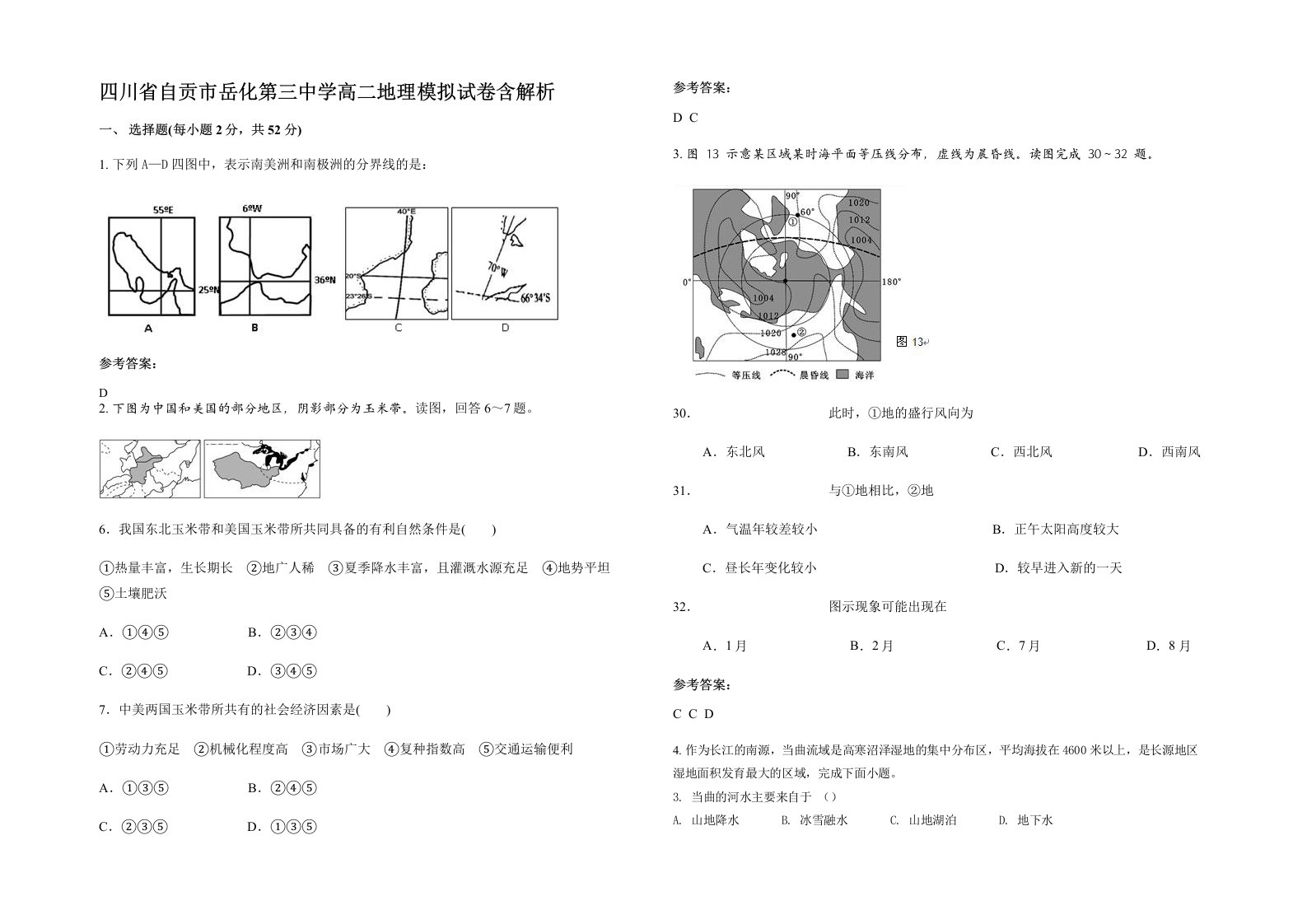 四川省自贡市岳化第三中学高二地理模拟试卷含解析