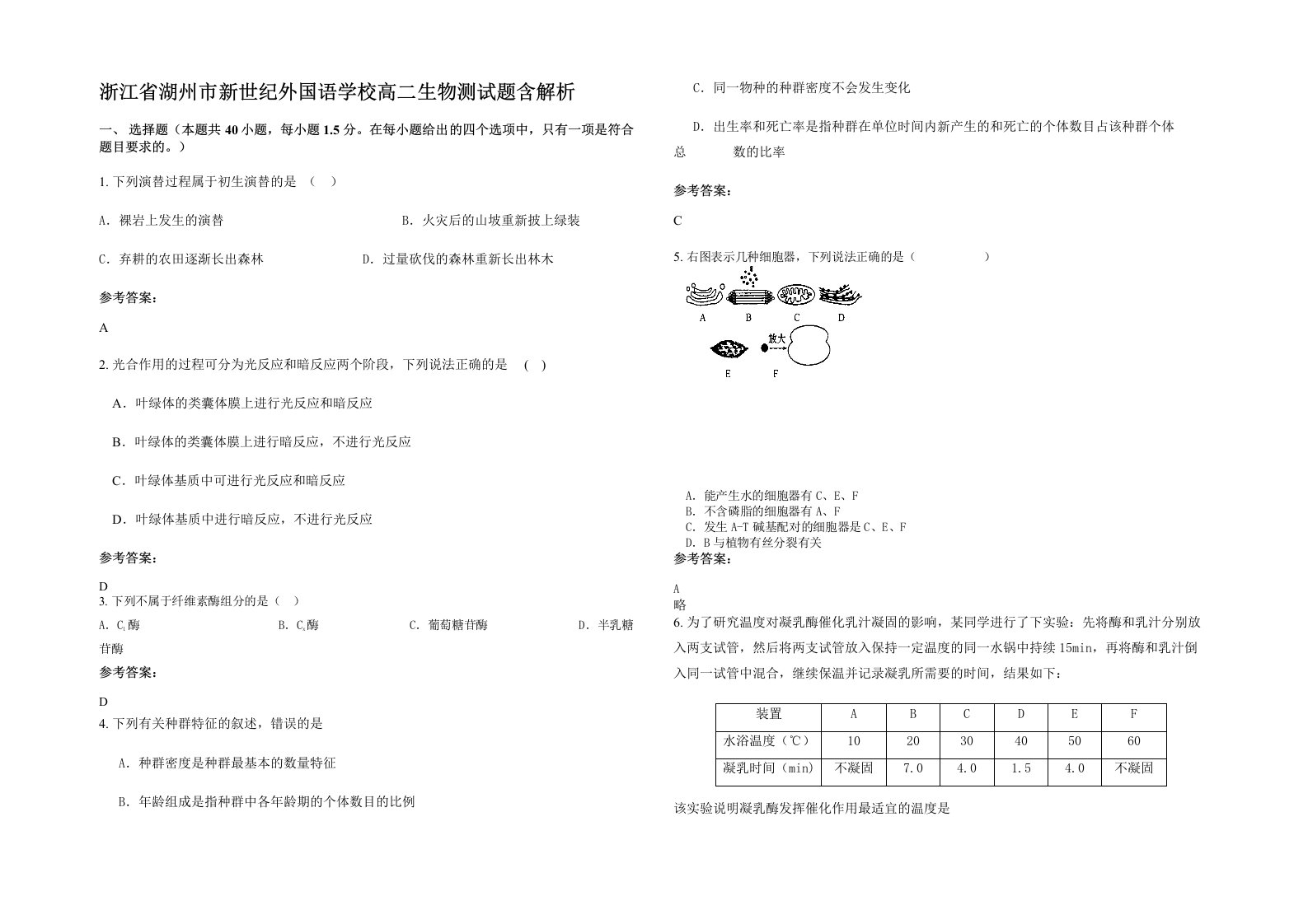 浙江省湖州市新世纪外国语学校高二生物测试题含解析