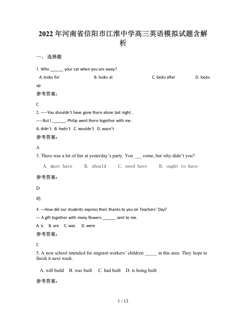 2022年河南省信阳市江淮中学高三英语模拟试题含解析