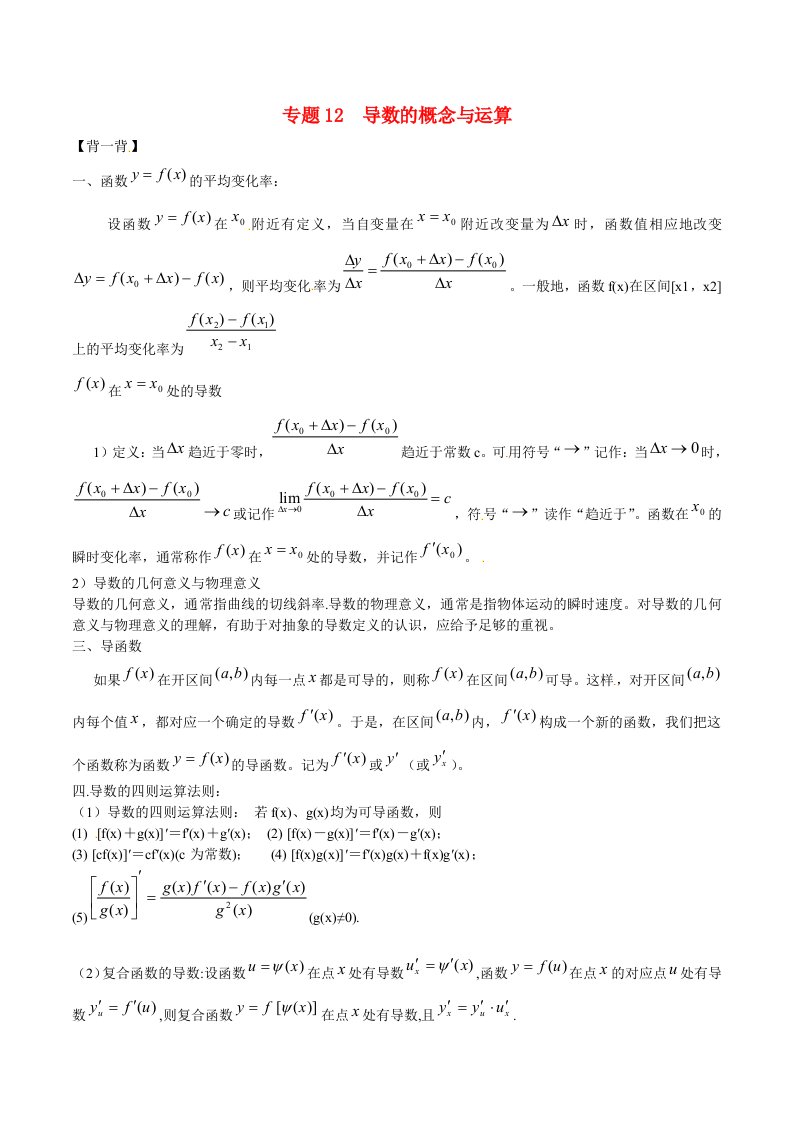 （寒假总动员）2015年高二数学寒假作业