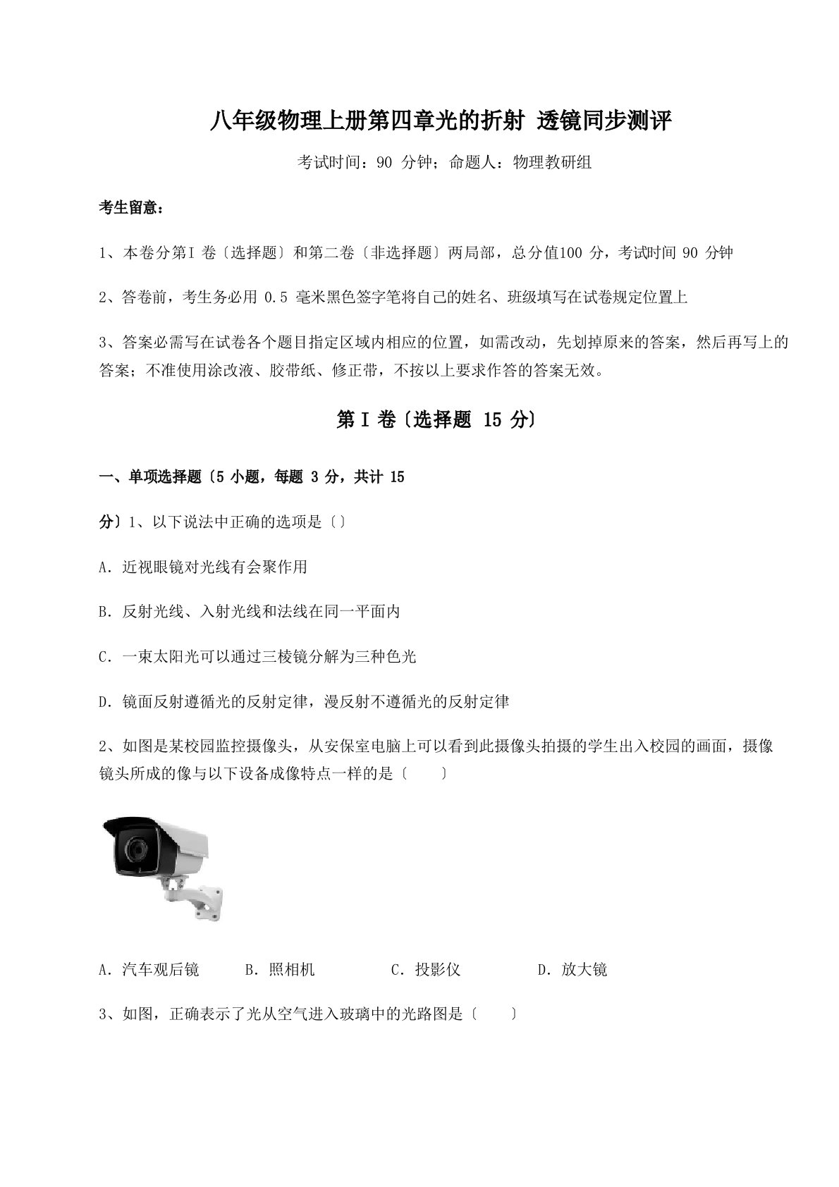 考点解析苏科版八年级物理上册光的折射透镜同步测评试题(含答案解析)