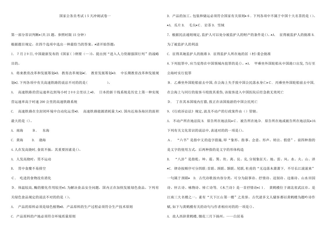 行测冲刺试卷及答案