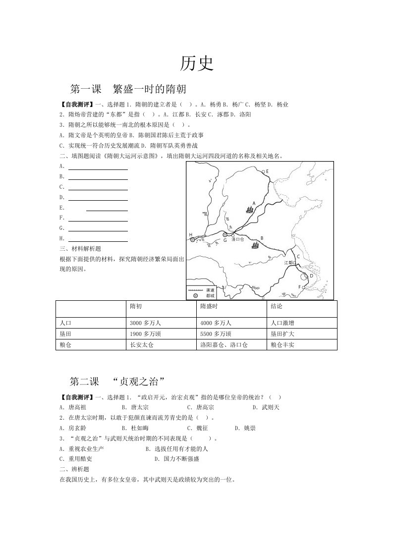 七年级下历史练习题和答案