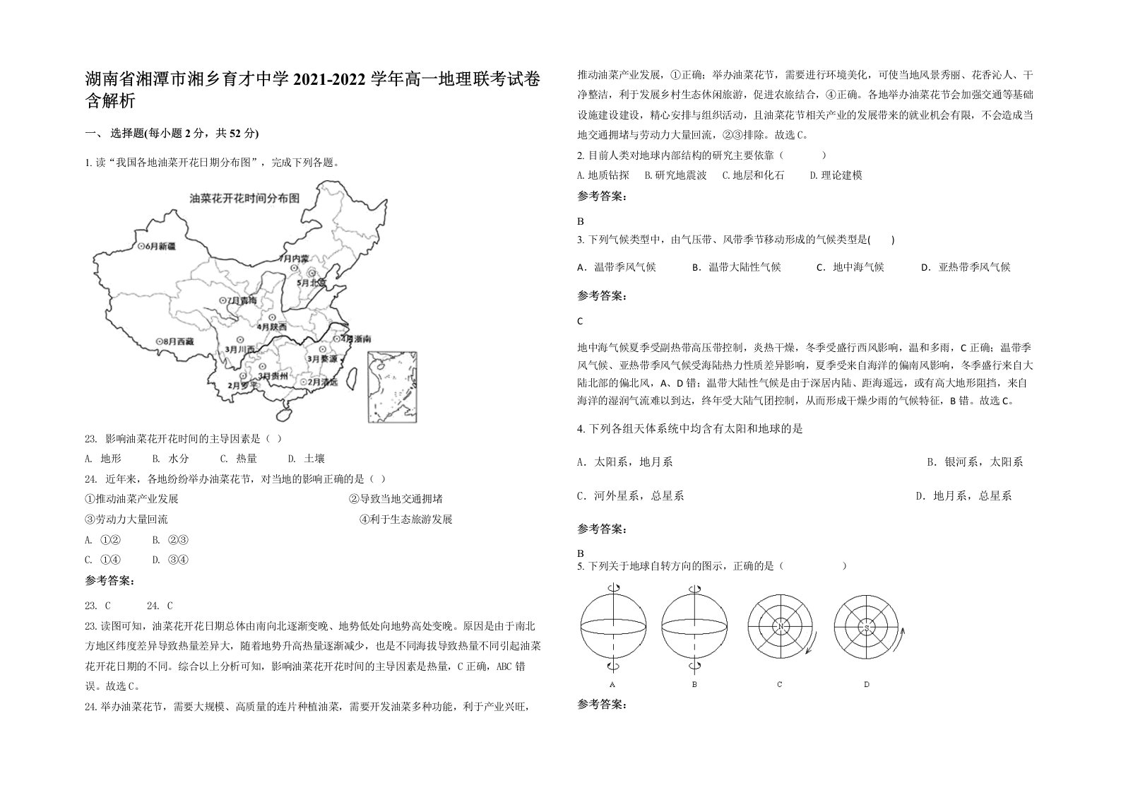 湖南省湘潭市湘乡育才中学2021-2022学年高一地理联考试卷含解析