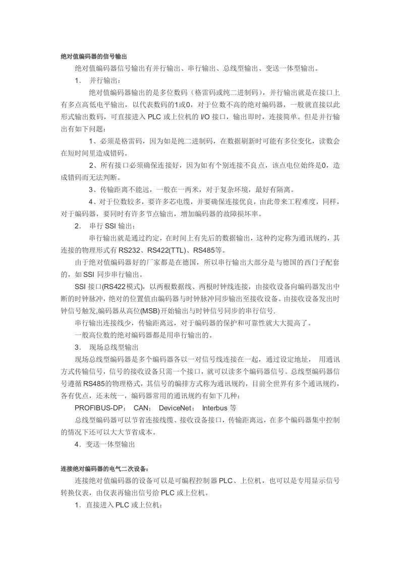 绝对值编码器的信号输出及与PLC的连接