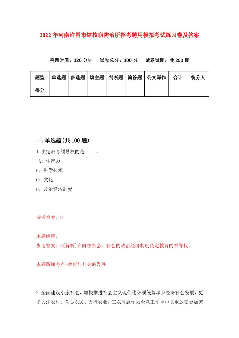 2022年河南许昌市结核病防治所招考聘用模拟考试练习卷及答案第3卷