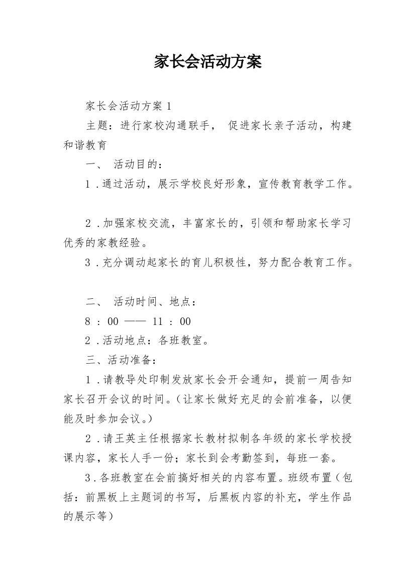 家长会活动方案_5