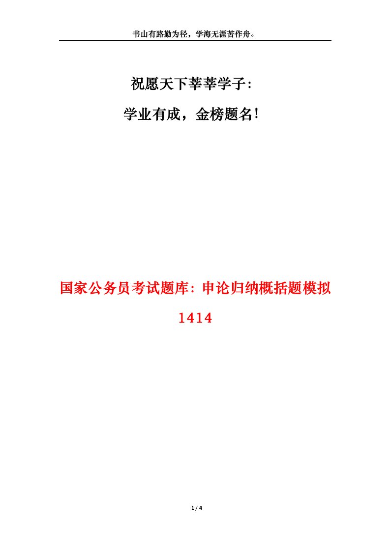 国家公务员考试题库申论归纳概括题模拟1414