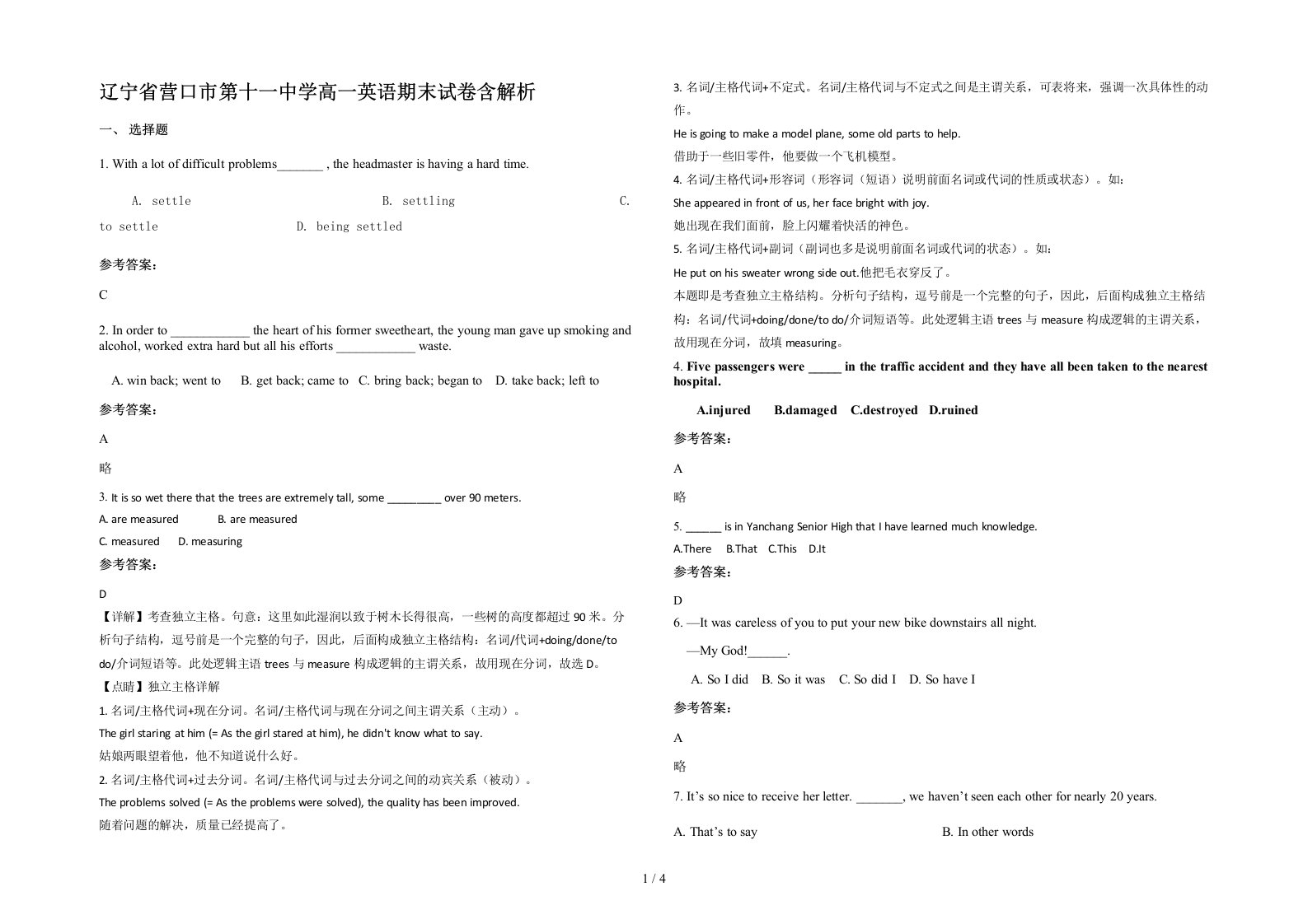 辽宁省营口市第十一中学高一英语期末试卷含解析