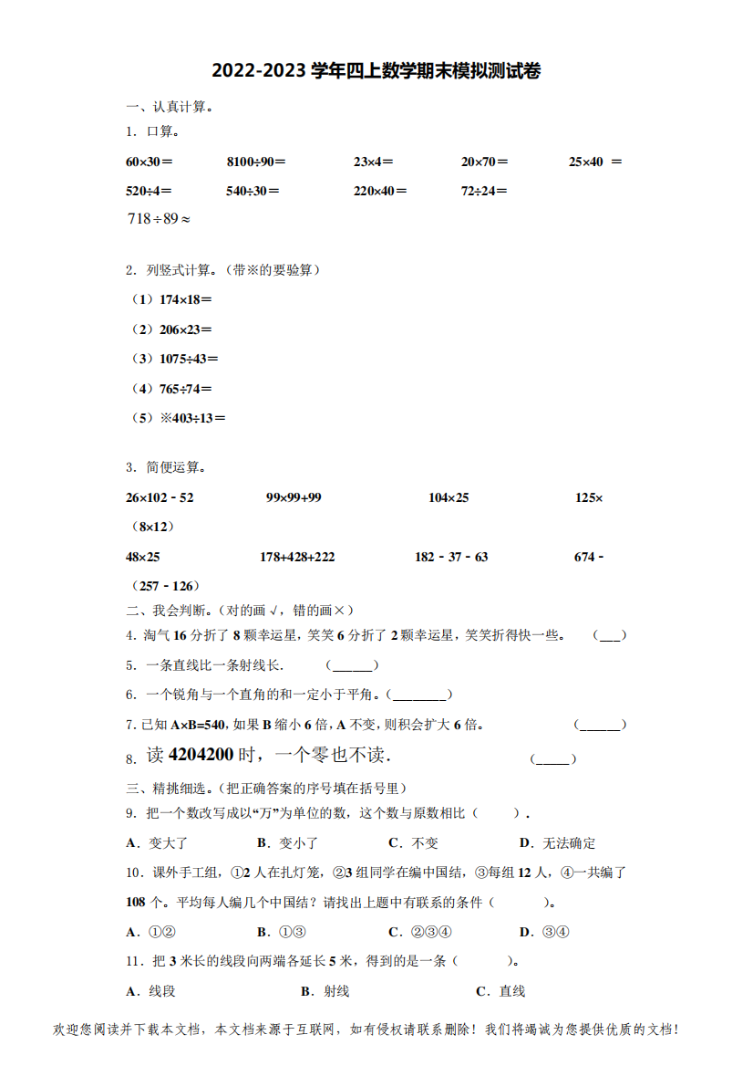 2022-2023学年广西壮族桂林市兴安县数学四上期末质量检测试题(含解析)