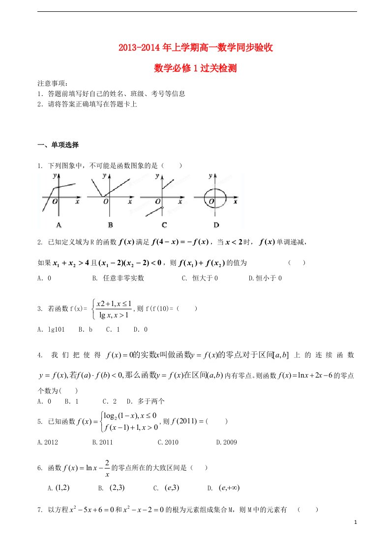 吉林省高中数学过关检测（9）新人教A版必修1