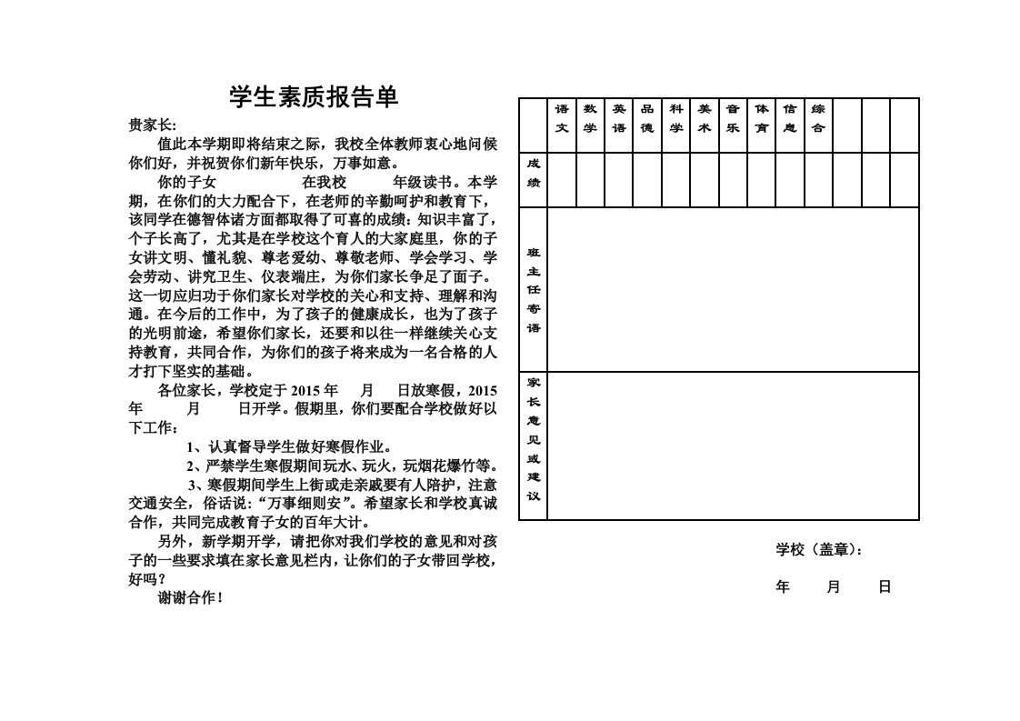 成绩单(白庙小学)