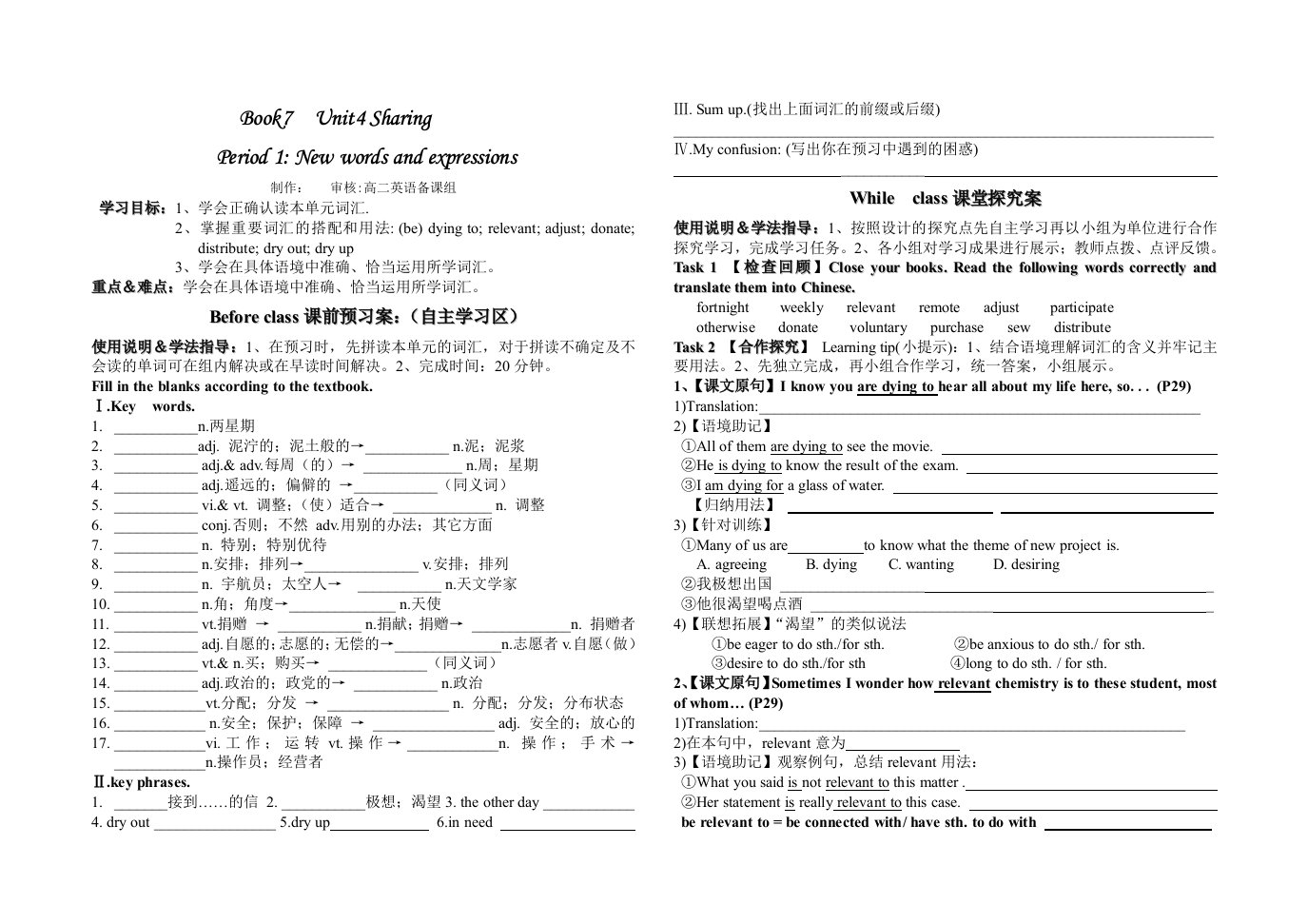 高中英语人教新课标选修7unit4导学案1单词