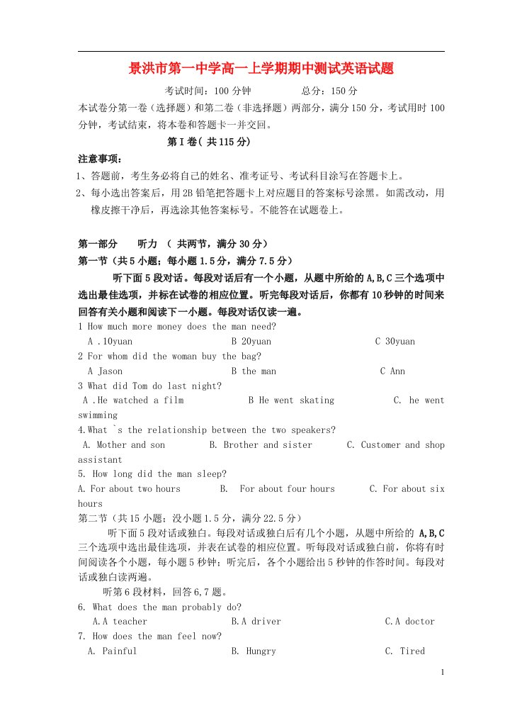 云南省景洪市第一中学高一英语上学期期中测试试题（无答案）新人教版