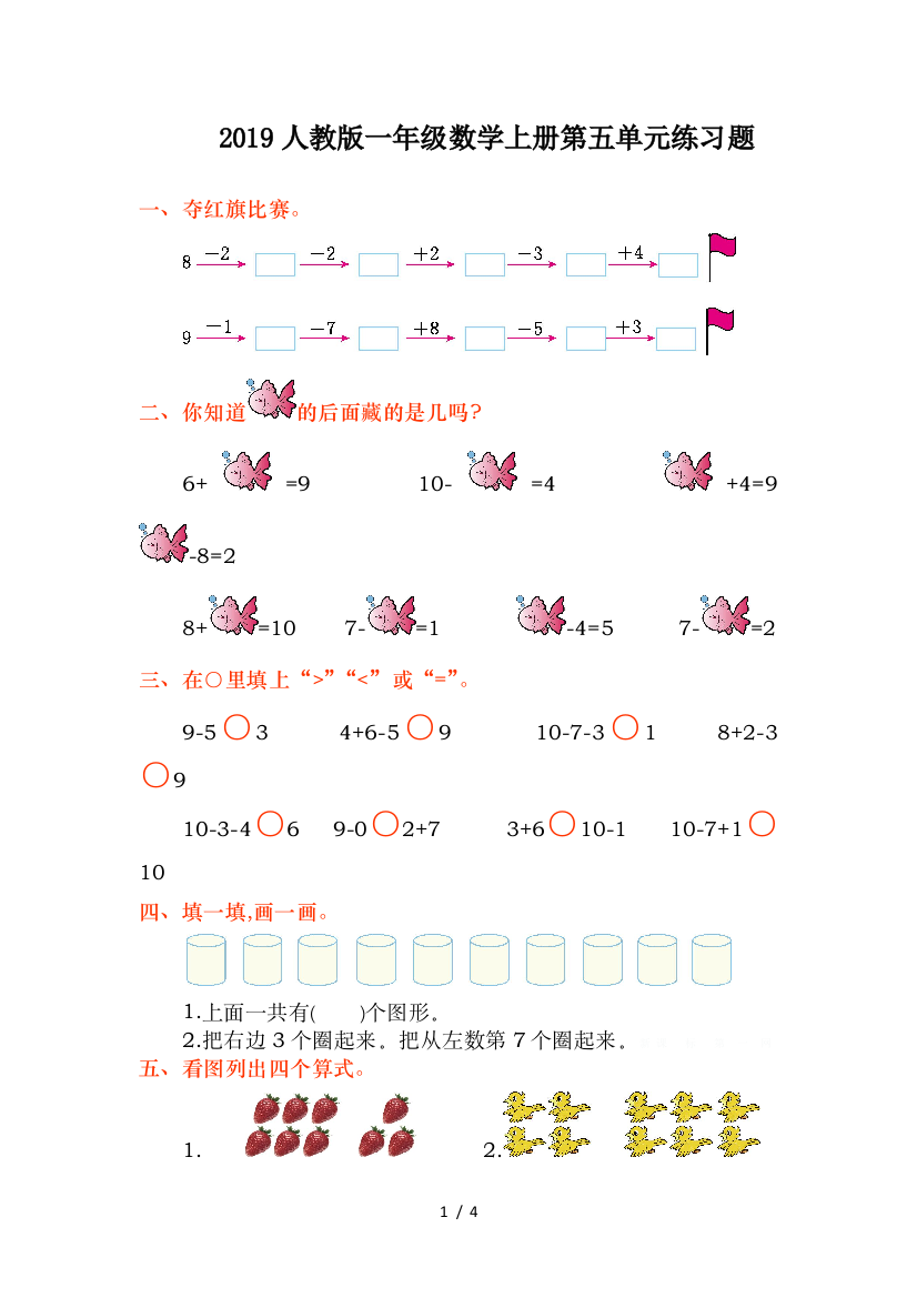 2019人教版一年级数学上册第五单元练习题