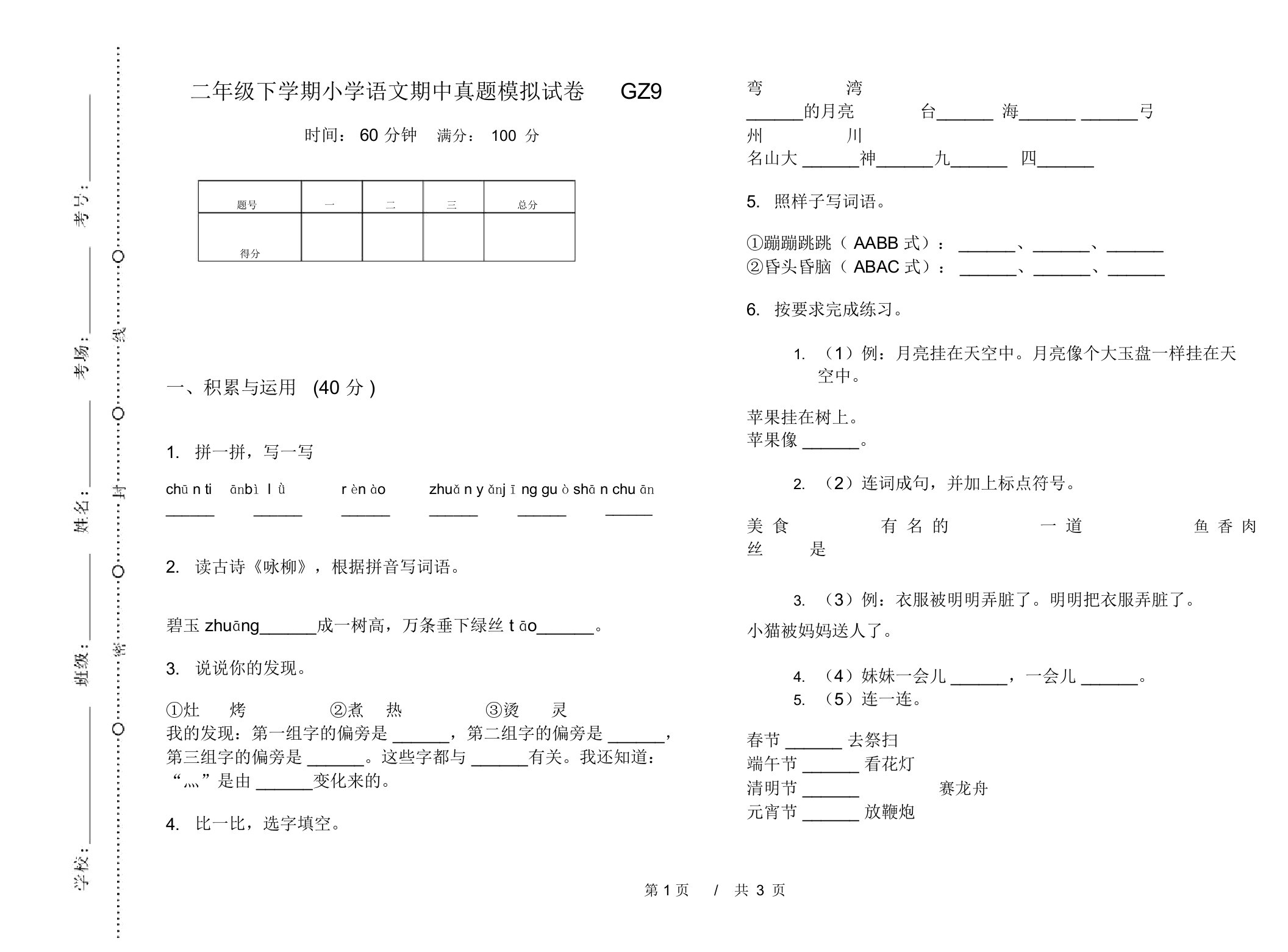 二年级下学期小学语文期中真题模拟试卷GZ9