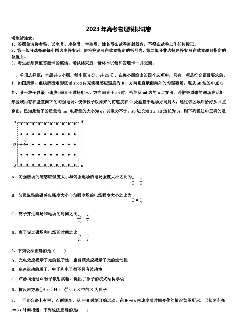 2022-2023学年福建省泉州市晋江四校高三最后一卷物理试卷含解析