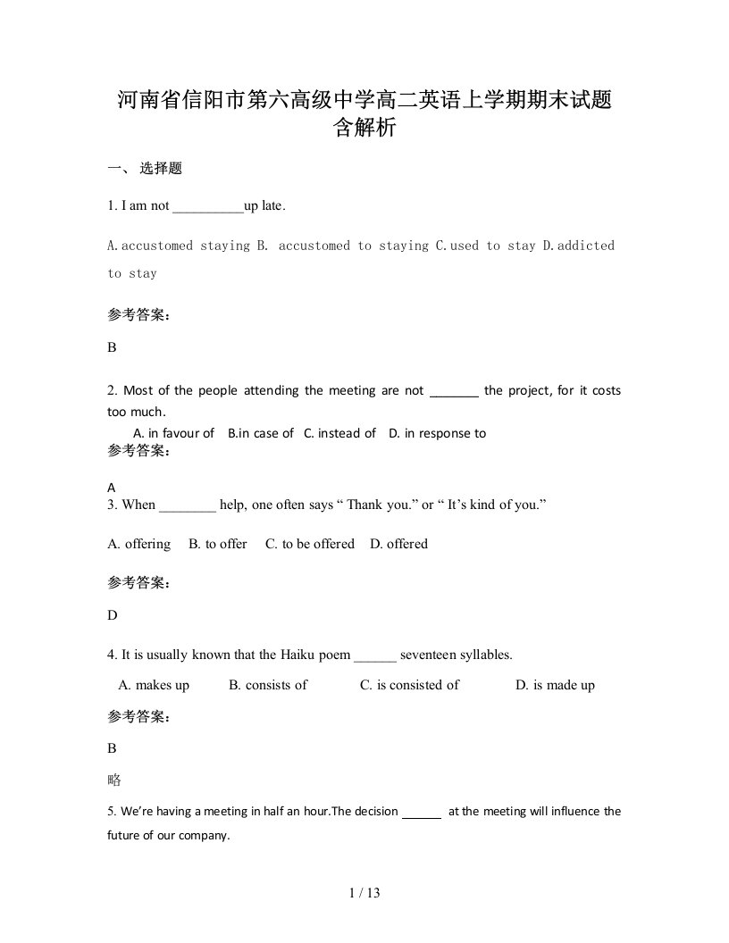 河南省信阳市第六高级中学高二英语上学期期末试题含解析