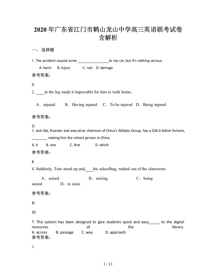 2020年广东省江门市鹤山龙山中学高三英语联考试卷含解析