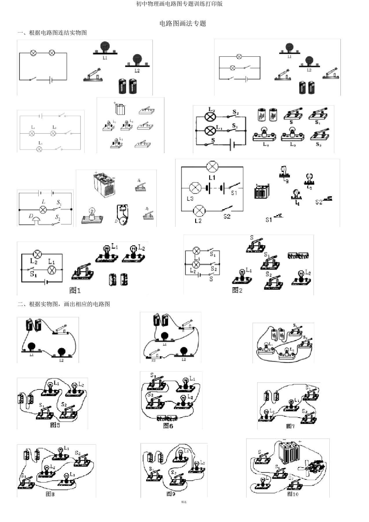 初中物理画电路图专题训练打印版