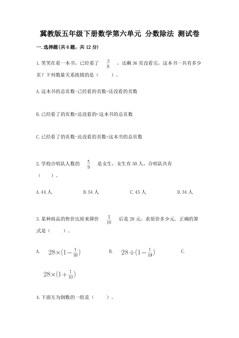 冀教版五年级下册数学第六单元