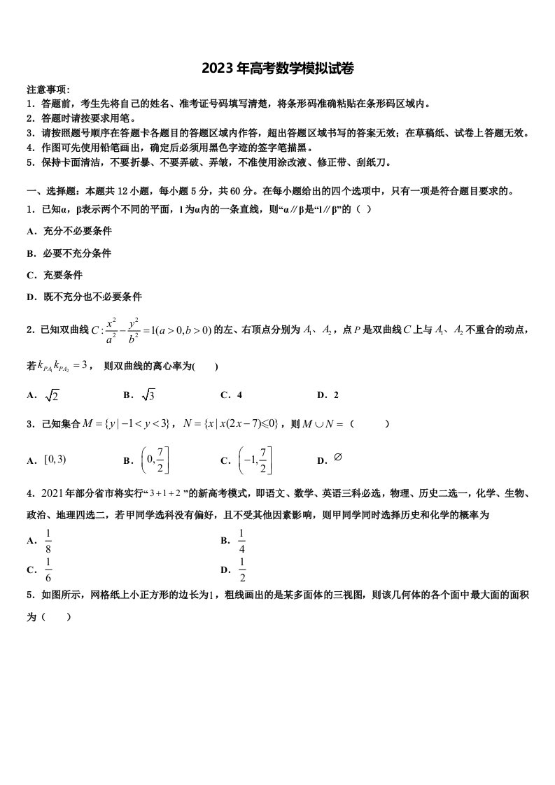 2022-2023学年江西省南城县二中高三3月份模拟考试数学试题含解析