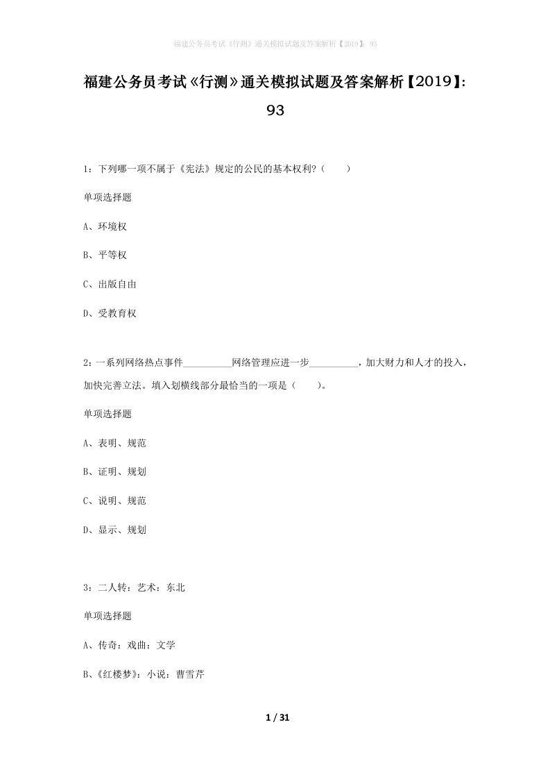 福建公务员考试行测通关模拟试题及答案解析201993_4