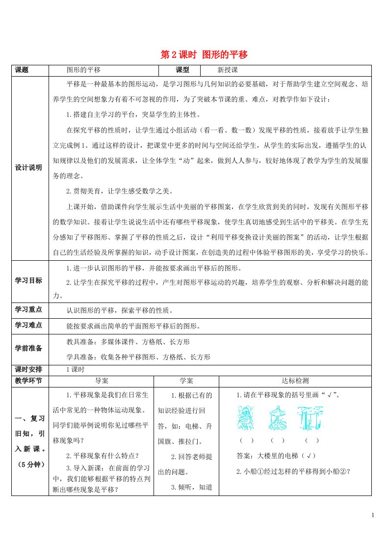 2023四年级数学下册7图形的运动二第2课时图形的平移导学案新人教版