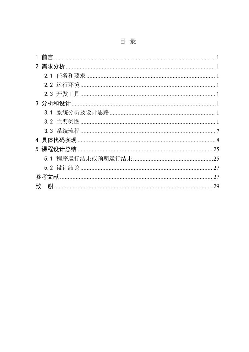 java课程设计局域网的聊天和文件传输