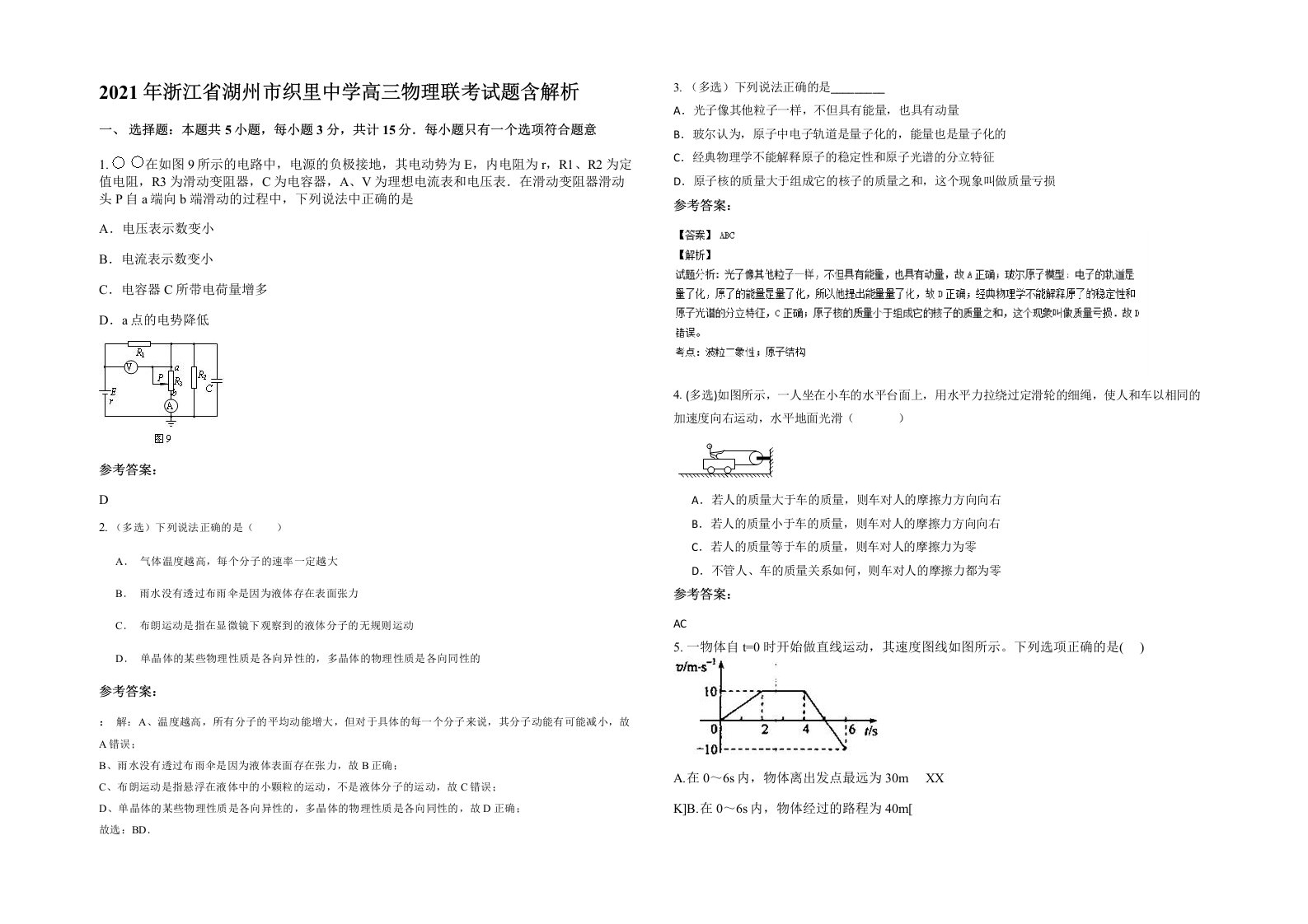 2021年浙江省湖州市织里中学高三物理联考试题含解析